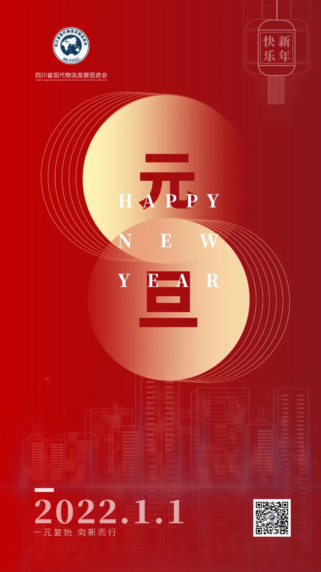 全体物流人，新年快乐！